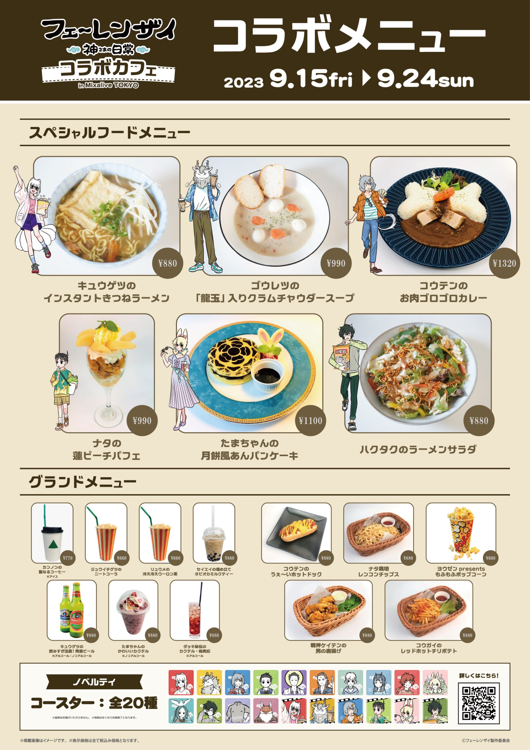 カフェ様 リクエストまとめ商品 プロセカカフェ in 池袋 6月18日よりWEEKEND GARAGEコラボ開催!